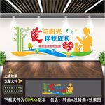 校园文化墙
