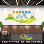 学校文化墙