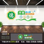 图书室文化墙