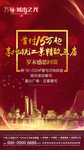 地产热销 红色 金色 热烈