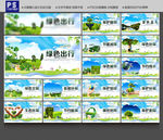 环保