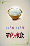 节约粮食 光盘行动