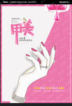 美甲