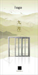 九月