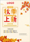 秋季上新