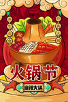 火锅
