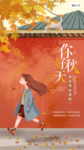 秋分创意海报