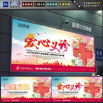 爱心义诊
