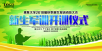 军训仪式    海报