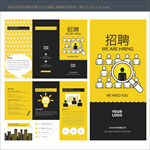 企业招聘折页