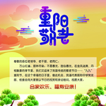 重阳节贺卡 可爱美观贺卡