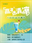 高温送清凉