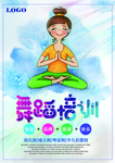 舞蹈 舞蹈培训 舞蹈夏令营 舞