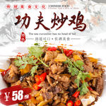 功夫炒鸡