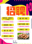 招聘海报