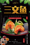 三文鱼