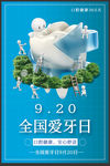 爱牙日