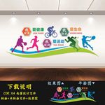 运动文化墙