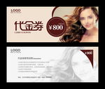 美容代金券