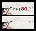 中国风代金券