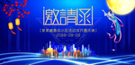 蓝色企业中秋房地产邀请函