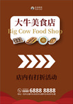 美食店指引牌