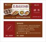 餐饮代金券
