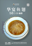 美食海报