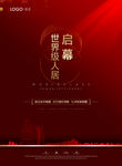 开盘主形象海报