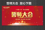 誓师大会