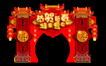 新年门楼