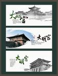 大明宫海报展板