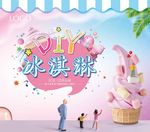 冰淇淋