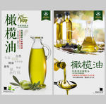 橄榄油