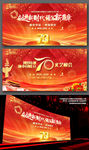 红大气建国70周年晚会背景