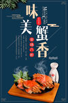 大闸蟹海报