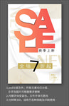 商场换季促销活动宣传海报