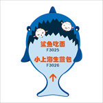 鲨鱼异形卡通地贴