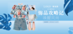 简约风潮流女装全屏海报