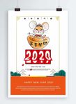 2020鼠年