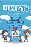 垃圾分类