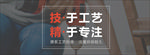 德系施工工艺banner