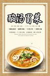 冒菜
