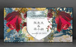 婚礼背景墙