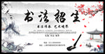 书法招生 书法培训 艺术传承