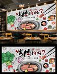 烤肉背景墙