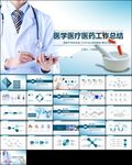 内容完整医疗护士护理查房ppt