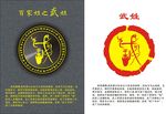 姓氏图腾之武姓