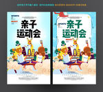 亲子运动会