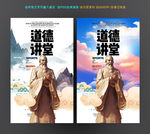道德讲堂